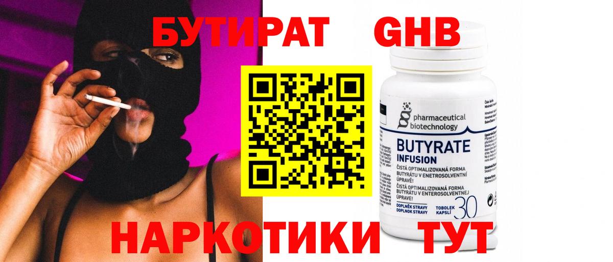 БУТИРАТ бутик Прокопьевск
