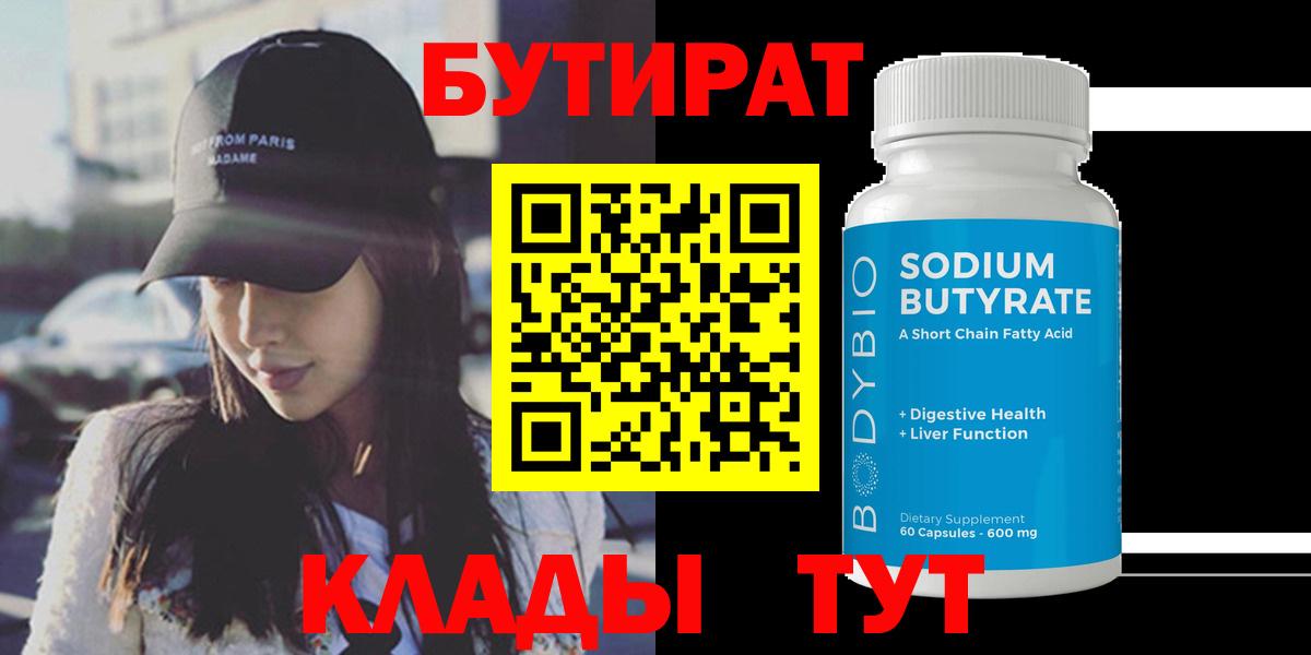 Прокопьевск  Бутират GHB  Вход с VPN 