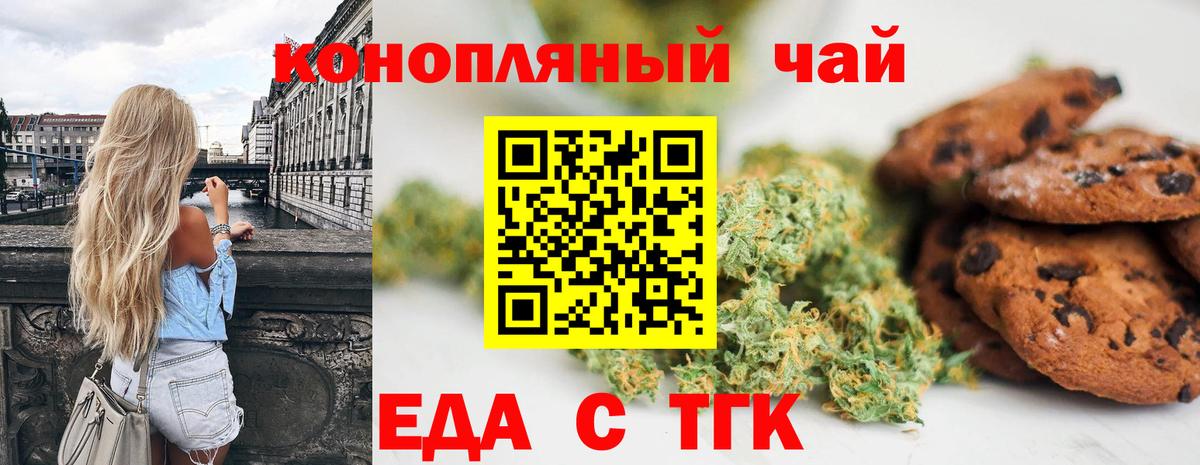 Еда ТГК марихуана  Вход с VPN  Прокопьевск 
