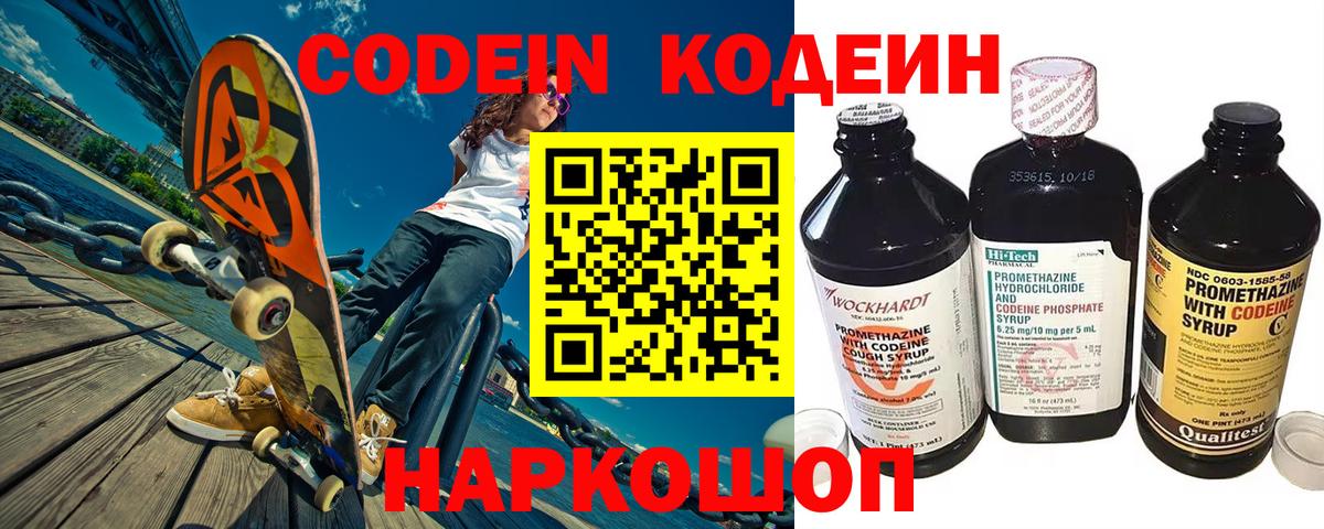Прокопьевск  Codein Purple Drank  Вход с VPN 