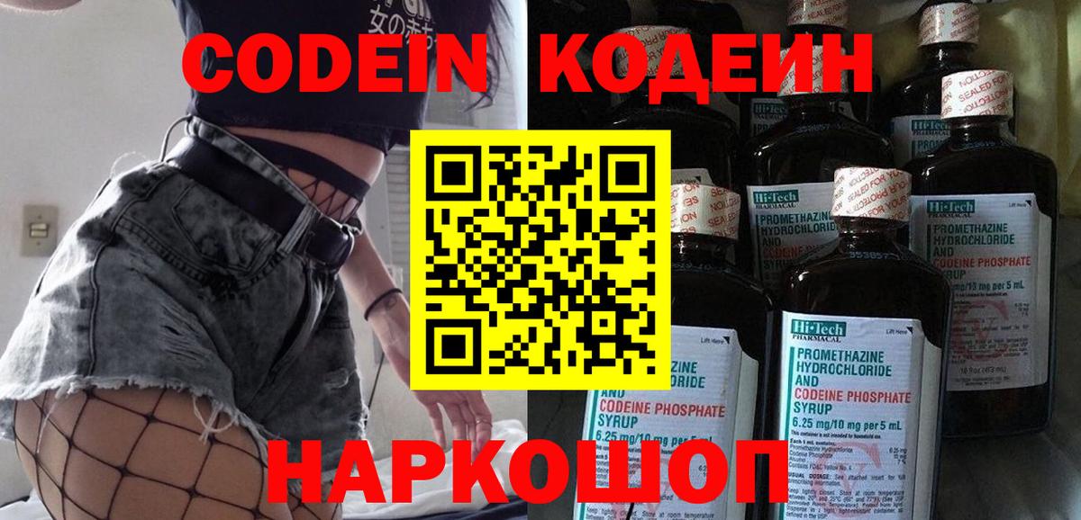 Кодеиновый сироп Lean напиток Lean (лин) Прокопьевск
