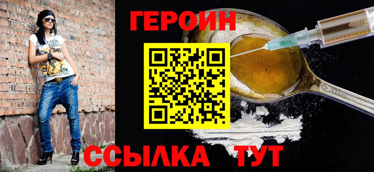 ГЕРОИН хмурый  Вход с VPN  Прокопьевск 