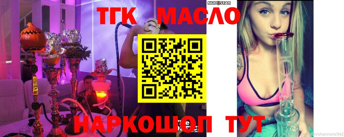 ТГК Wax Прокопьевск